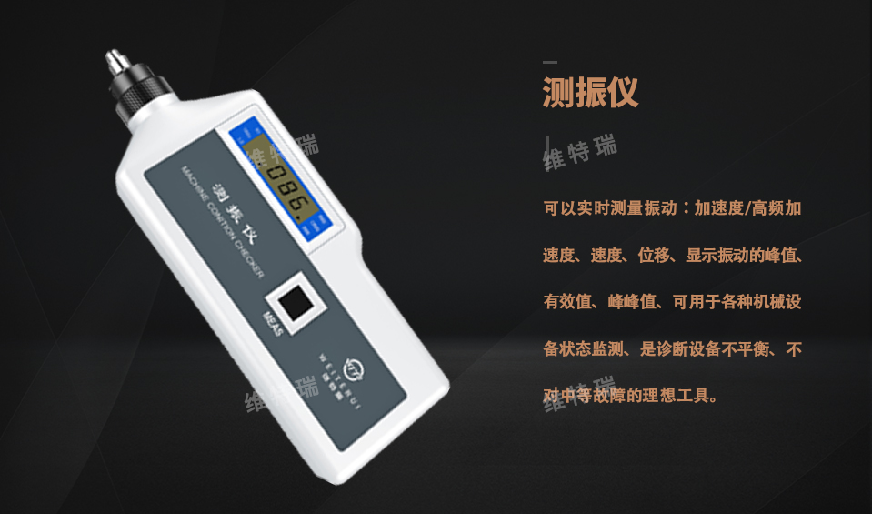 測振儀 測振儀