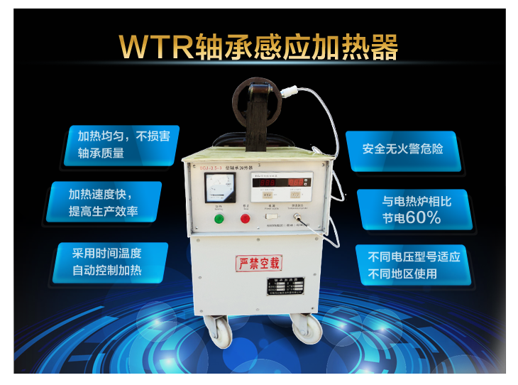 軸承加熱器 軸承加熱器