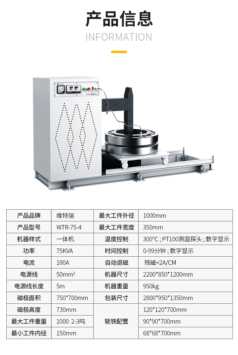 wtr-75-4軸承加熱器 wtr-75-4軸承加熱器