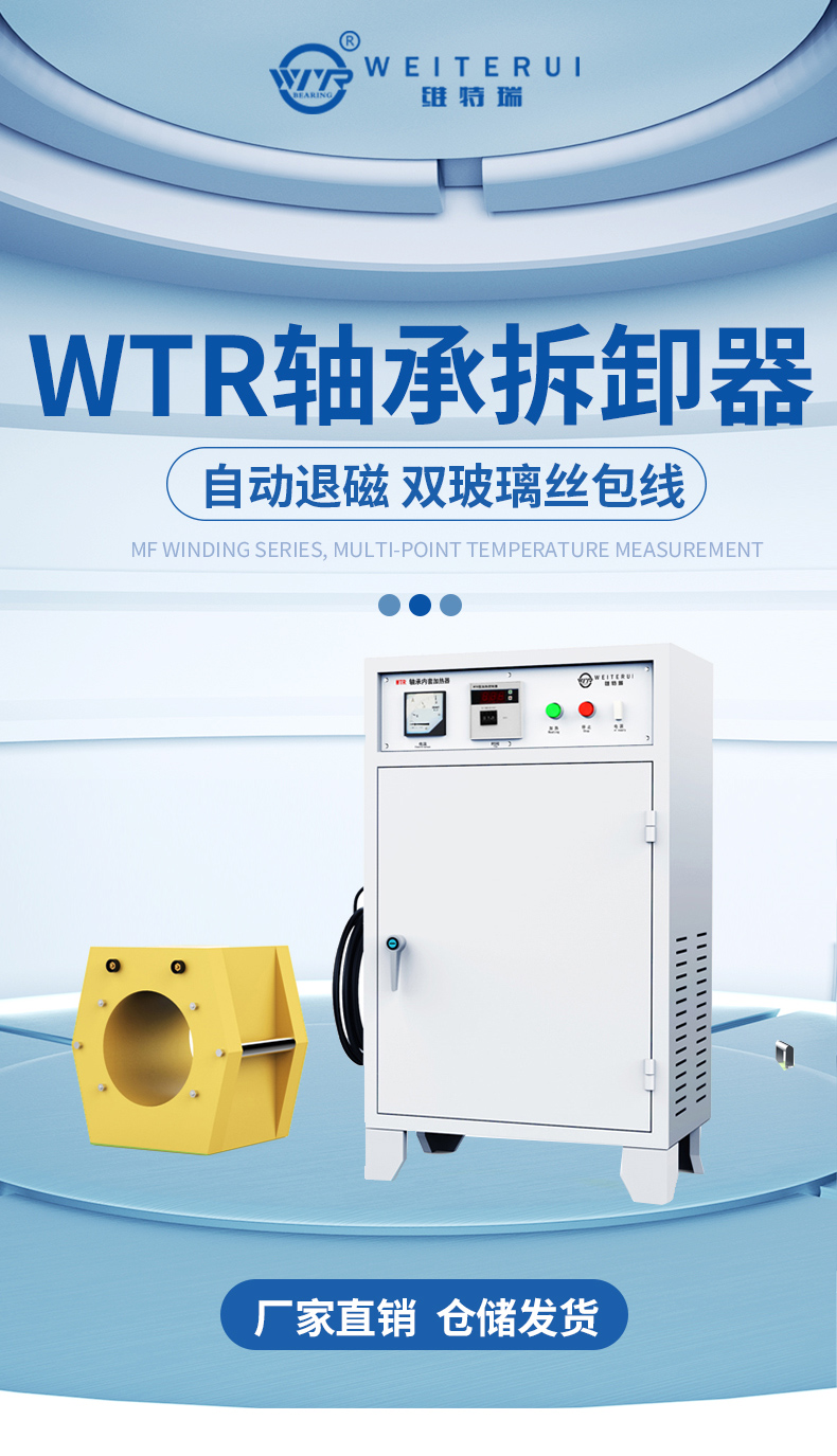WTR-C-1感應加熱拆卸器 WTR-C-1感應加熱拆卸器
