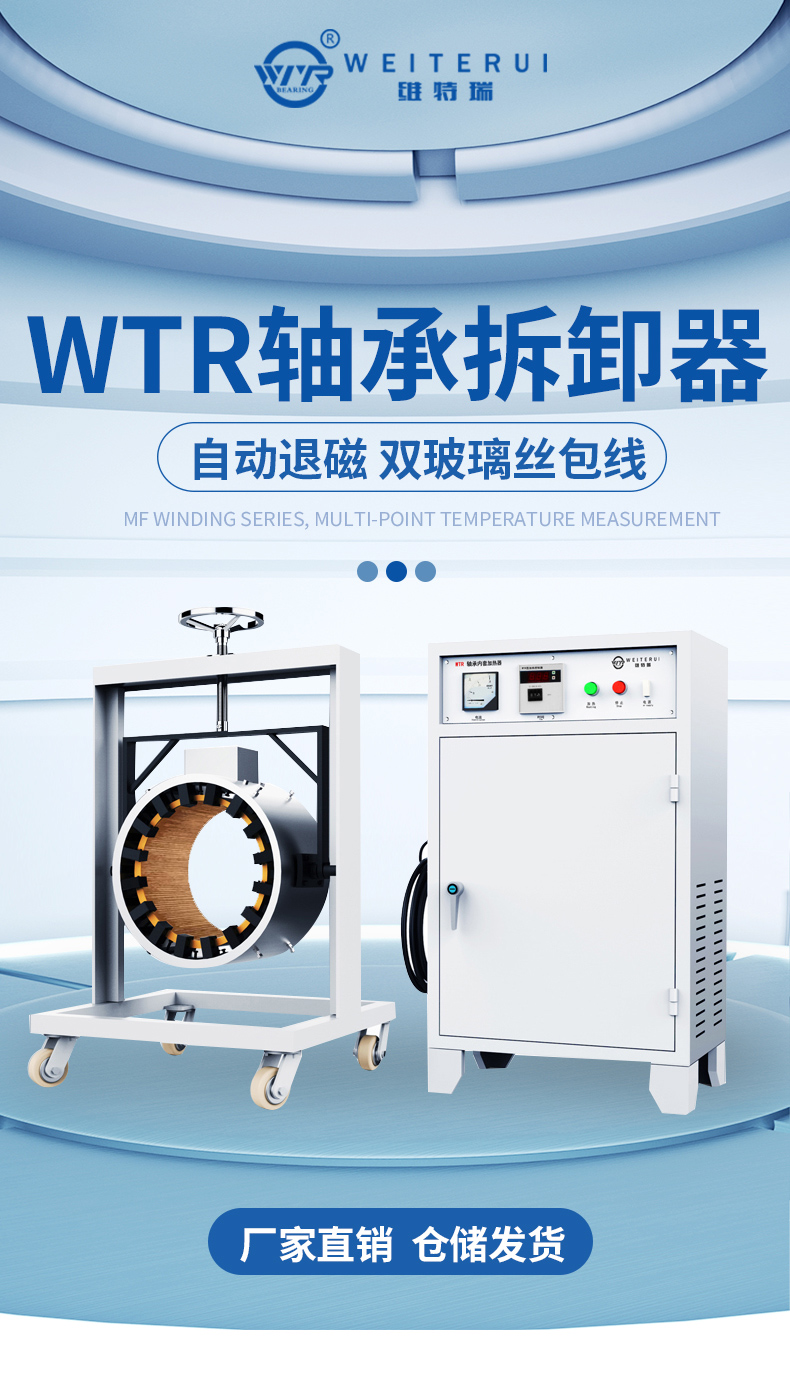 WTR-C-2感應拆卸器 WTR-C-2感應拆卸器