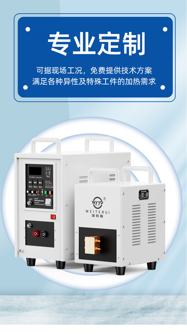 WTR高頻感應加熱器展示 WTR高頻感應加熱器展示