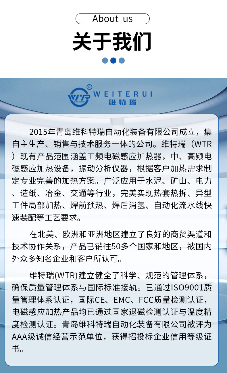 中高頻感應加熱一體機公司簡介 中高頻感應加熱一體機公司簡介